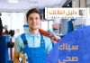 سباك صحي الفحيحيل