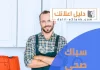 سباك صحي الكويت
