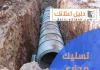 تسليك مجاري الفروانية