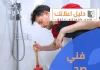 فني صحي الاحمدي