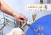 فني صحي الفردوس