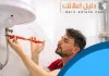فني صحي العارضية